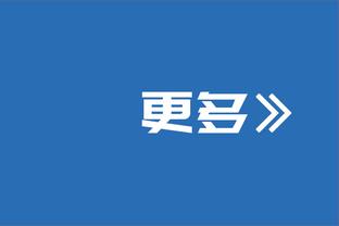 续约后的老默春风得意 偶尔也可以高调一下？